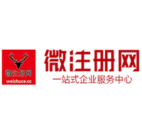 攀枝花贵阳公司注册之公司注册流程知识总结